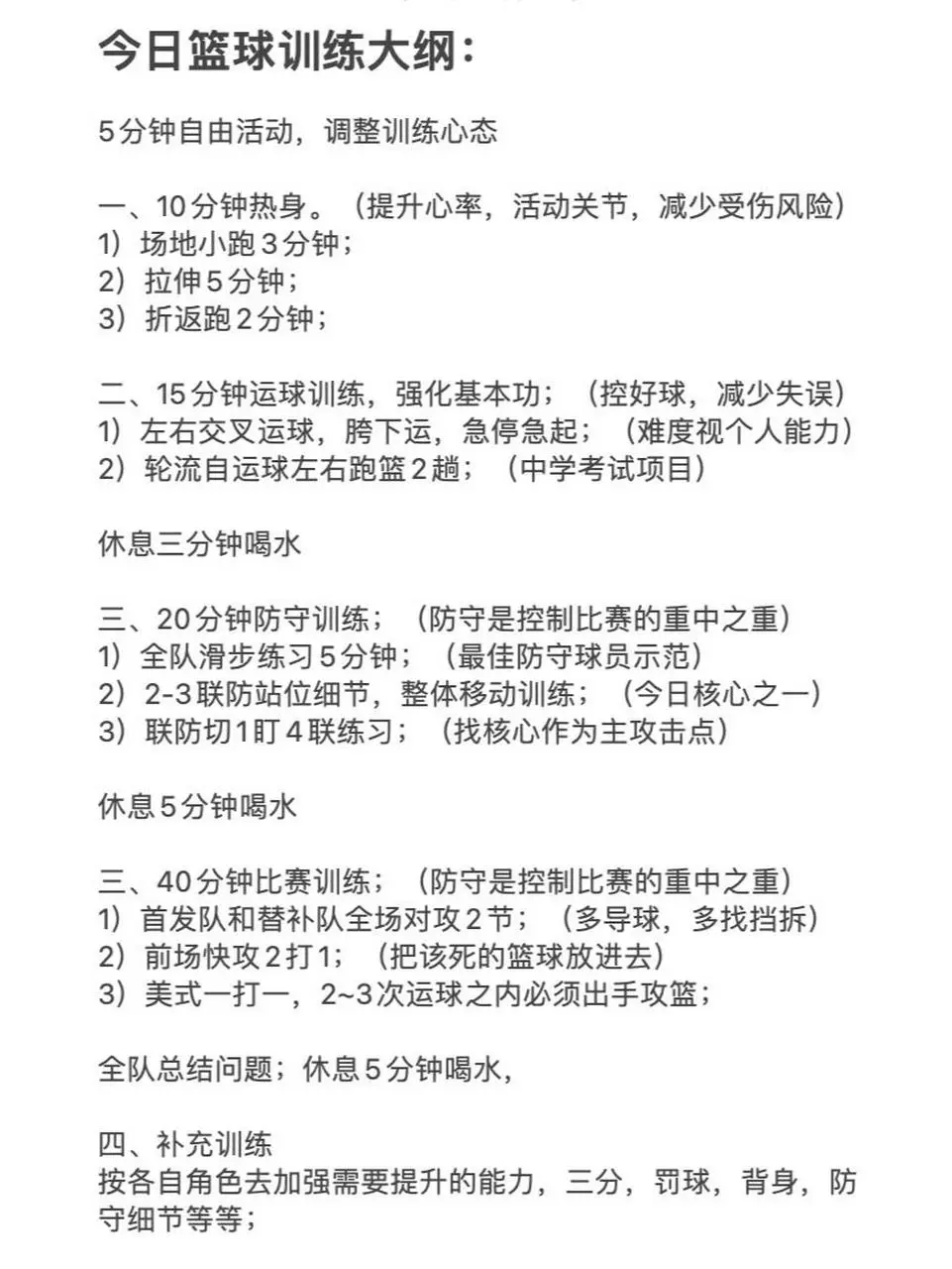 如何利用惩罚机制改进篮球训练效果_1
